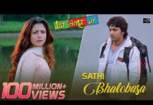 Sathi Bhalobasa Mon Bhole Na Lyrics (সাথী ভালোবাসা)