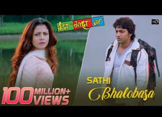 Sathi Bhalobasa Mon Bhole Na Lyrics (সাথী ভালোবাসা)