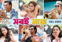 Shob e Maya Lyrics (সবই মায়া) Abar Bibaho Obhijaan