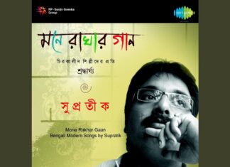 Shono Go Dokhino Hawa Lyrics (শোন গো দখিনো হাওয়া)