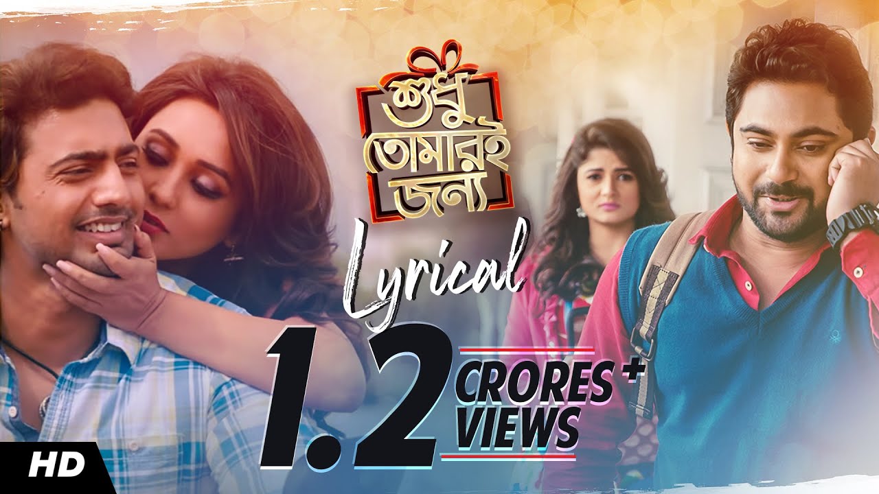 Shudhu Tomari Jonyo Lyrics (শুধু তোমারই জন্যে) Arijit Singh