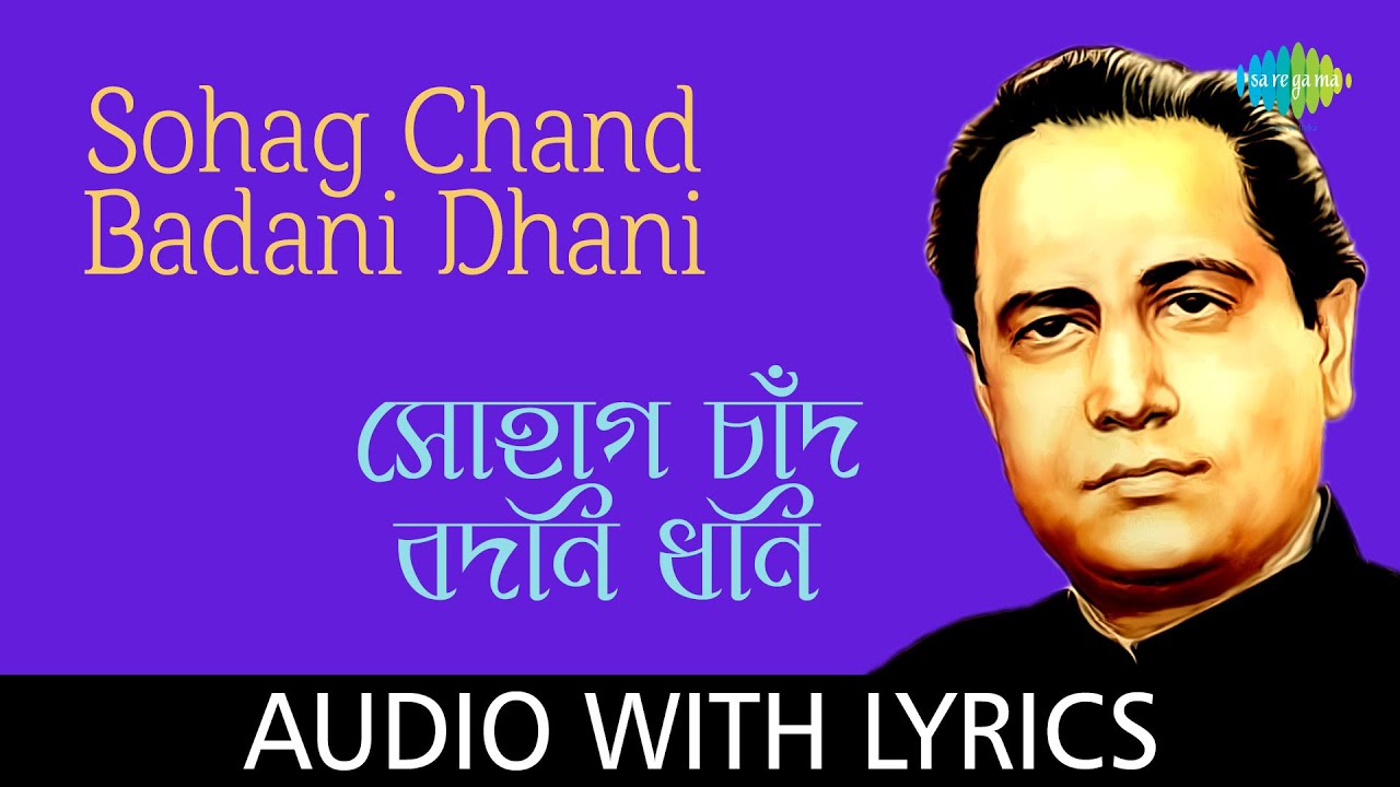 Sohag Chand Bodoni Dhoni Lyrics (সোয়াগ চাঁদ বদনী ধ্বনি)