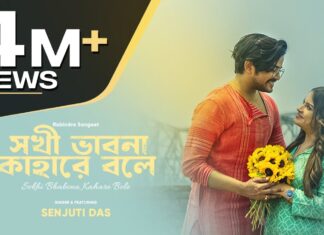 Sokhi Bhabona Kahare Bole Lyrics (সখী ভাবনা কাহারে বলে) – Jayati Chakraborty
