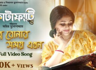 Swapno Bonar Somoy Ekhon Lyrics (স্বপ্ন বোনার সময় এখন) Fatafati