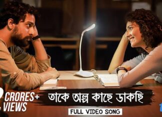 Take Olpo Kache Dakchi Lyrics (তাকে অল্প কাছে ডাকছি) – Prem Tame
