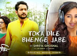 Toka Dile Lyrics (টোকা দিলে) Manobjomin | Shreya Ghoshal | Srijato