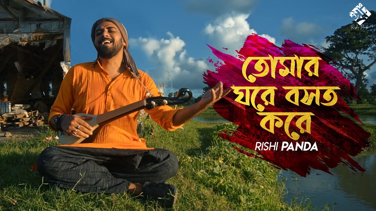 Tomar Ghore Bosot Kore Koyjona Lyrics (তোমার ঘরে বসত করে কয় জনা)