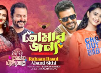 Tomar Jonno Lyrics (তোমার জন্য) | Rehaan Rasul | Abanti Sithi