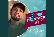 Tomar Pichu Charbo Na Lyrics (তোমার পিছু ছাড়বো না) Nahid Hasan