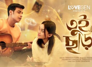 Tui Chara Lyrics (তুই ছাড়া) Tanveer Evan | Piran khan | Bengali
