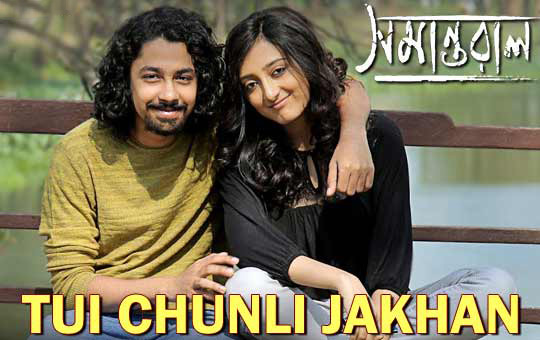 Tui Chunli Jakhan Lyrics (তুই ছুঁলি যখন) Arijit Singh & Shreya Ghoshal | Samantaral