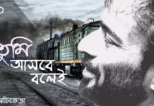 Tumi Asbe Bole Lyrics (তুমি আসবে বলে) | Nachiketa