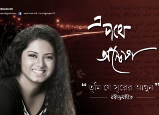 Tumi Je Surer Agun Lyrics (তুমি যে সুরের আগুন) Rabindra Sangeet