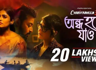 Tumi Ondho Hoye Jao Lyrics (তুমি অন্ধ হয়ে যাও) Charitraheen 3