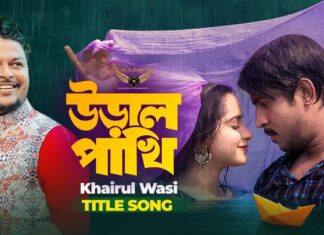 Uraal Pakhi Lyrics (উড়াল পাখি) Khairul Wasi | Ural Pakhi Title Song