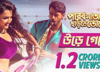 Ure Geche Lyrics (উড়ে গেছে) Parbona Ami Chartey Tokey