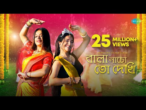 Bala Nacho To Dekhi Lyrics (বালা নাচো তো দেখি) Iman Chakraborty