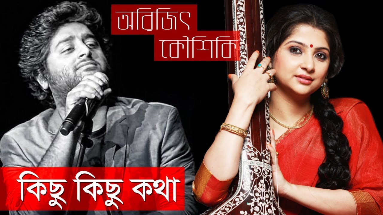 Kichu Kichu Kotha Lyrics (কিছু কিছু কথা) | Arijit Singh | Kaushiki | Lorai