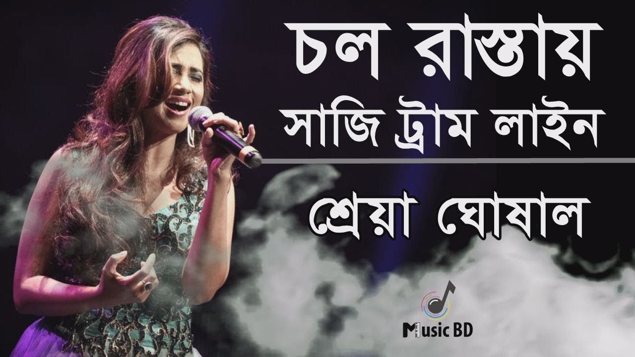 Chol Rastay Saji Tram Line lyrics (চল রাস্তায় সাজি ট্রাম লাইন) | Autograph | Shreya Ghoshal
