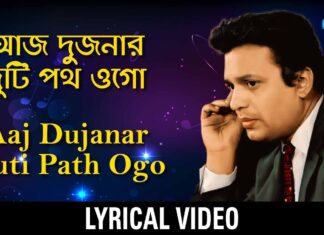 Aaj Dujonar Duti Poth Lyrics | আজ দুজনার দুটি পথ | Harano Sur | Hemanta Mukhopadhyay