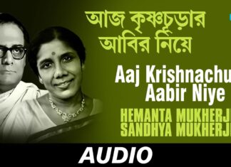 Aaj Krishnachurar Abir Niye Lyrics (আজ কৃষ্ণচূড়ার আবীর নিয়ে) Sandhya Mukherjee | Hemanta