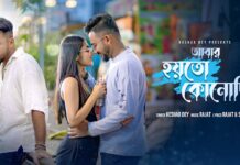 Abar Hoyto Konodin Lyrics (আবার হয়তো কোনোদিন) | Keshab Dey
