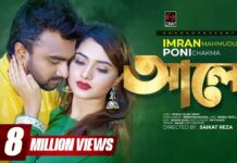 Eto Bhalobashi Lyrics (এতো ভালোবাসি) Imran Mahmudul Song Eto Bhalobashi Lyrics