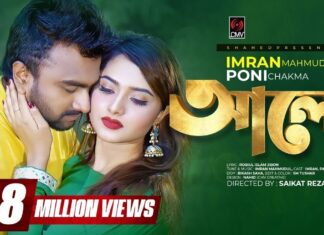 Alo Lyrics (আলো) Imran Mahmudul | Poni Chakma