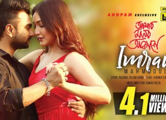 Amar Moner Akashe Lyrics (আমার মনের আকাশে) Imran Mahmudul