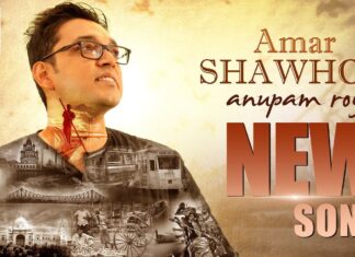 Amar Shawhor Lyrics (আমার শহর) Anupam Roy | Ebar Morle Gachh Hawbo