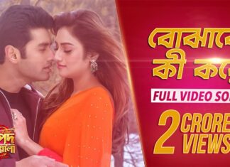 Bojhabo Ki Kore Lyrics (বোঝাবো কি করে) – Haripada Bandwala – Ankush, Nusrat Jahan