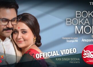Boka Boka Ei Mon Lyrics (বোকা বোকা এই মন) Anupam Roy | Shrimati