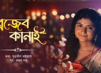 Brojer Kanai Song Lyrics (ব্রজের কানাই) | Aditi Munshi | Janmasthami Songs