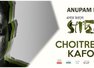 Choitrer Kafon Lyrics (চৈত্রের কাফন) Anupam Roy | Ebar Morle Gachh Hawbo