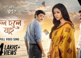 Chol Choley Jaai Lyrics (চল চলে যাই) Arijit Singh | Shreya Ghoshal