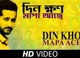 Din Khon Mapa Ache Lyrics – Arijit Singh – Hawa Bodol