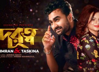 Durotto Lyrics (দূরত্ব) Imran Mahmudul | Taskina