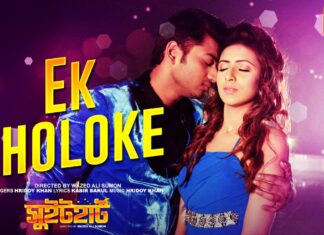 EK JHOLOKE Lyrics – Hridoy Khan – Sweetheart