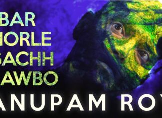Ebar Morle Gachh Hawbo Lyrics (এবার মরলে গাছ হবো আমি) – Anupam Roy
