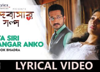 Ekta Siri Bhangar Anko Lyrics (একটা সিড়ি ভাঙ্গার অংক) Anupam Roy | Mando Basar Galpo
