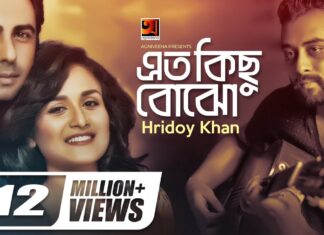 Eto Kichu Bojho Lyrics (এত কিছু বোঝো) Hridoy Khan