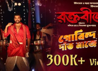 Gobindo Daant Majena Lyrics (গোবিন্দ দাঁত মাজেনা) | Surojit Chatterjee