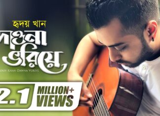 Dao Na Bhoriye Lyrics – Hridoy Khan – Chowa Album