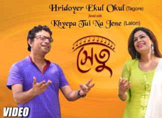 Hridoyer Ekul Okul Lyrics (হৃদয়ের এ কূল ও কূল) – Rabindra Sangeet