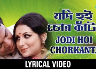 JODI HOI CHOR KANTA lyrics – Kishore Kumar & Asha Bhosle