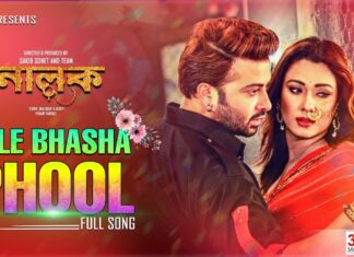 Jole Bhasha Phool Lyrics (জলে ভাসা ফুল) Nolok | Hridoy Khan