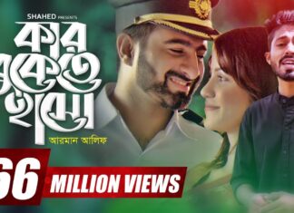 KAR BUKETE HASO LYRICS (কার বুকেতে হাসো) – Arman Alif – Bangla Song