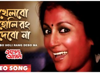 Khelbo Holi Rong Debo Na Lyrics (খেলবো হোলি রঙ দেব না) Asha Bhosle | Kavita