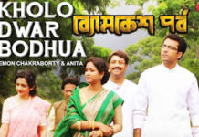 Kholo Dwar Bodhua Lyrics – Byomkesh Pawrbo – Imon Chakraborty