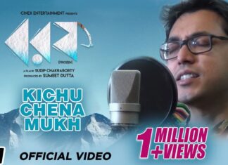 Kichu Chena Mukh Lyrics (কিছু চেনা মুখ) Anupam Roy – Borof